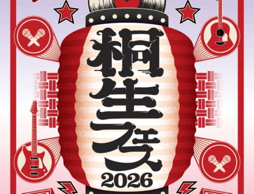 KIRYU FESTIVAL MUSIC & CULTURE