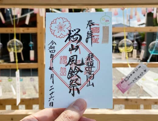 Sakurayama Wind Chime Festival 2026 – Takayama, Japan