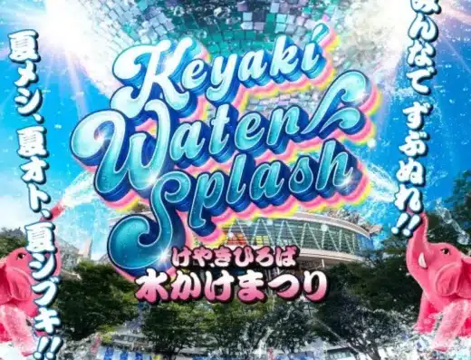 Keyaki Hiroba Water Splash Festival 2026 – Saitama, Japan