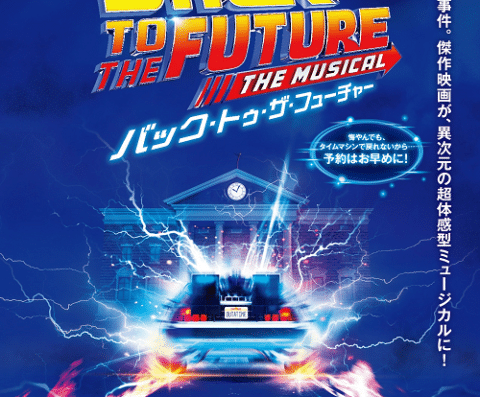 Shiki Theatre "Back to the Future"