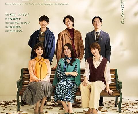 Musical play “39 Years Old” 2026 – Tokyo and Osaka, Japan