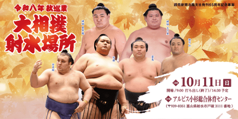 Autumn Tour Sumo Imizu Tournament 2026 – Japan