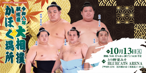 Grand Sumo Kahoku Tournament 2026 – Kahoku, Japan