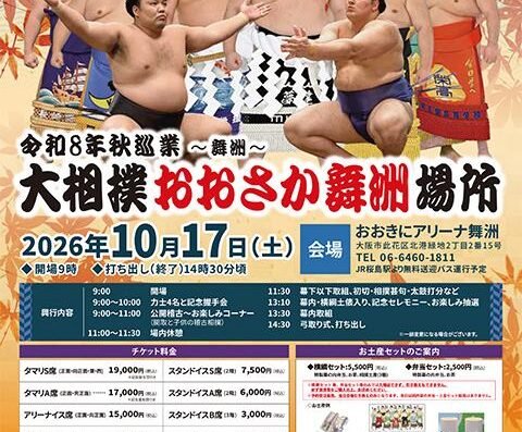 Grand Sumo Osaka Maishima Tournament 2026 – Japan