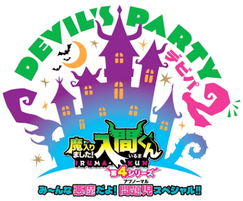 Iruma-kun DEVIL'S PARTY! 2