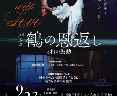 PASONA Awaji World Ballet: with Love 2026, Tokyo, Japan
