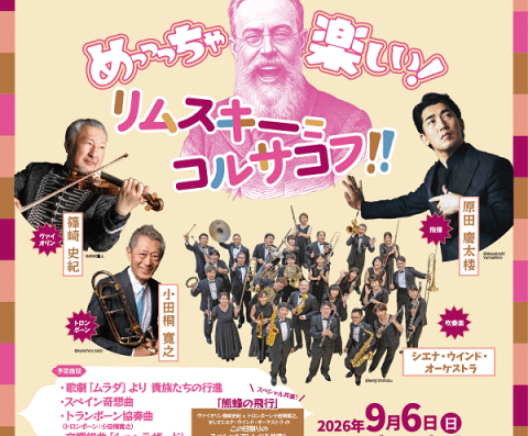 The Siena Wind Orchestra is sooooo much fun! 2026, Tokyo, Japan