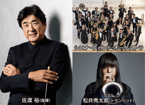 Sado & Siena Wind Orchestra Brass Festival 2026 – Tokyo, Japan