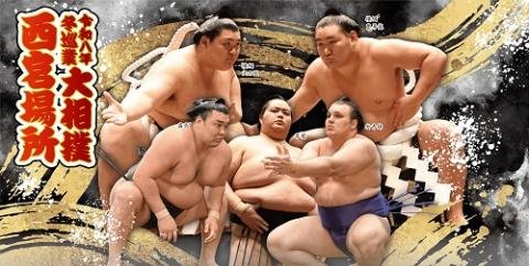 Grand Sumo Nishinomiya Tournament 2026 – Japan