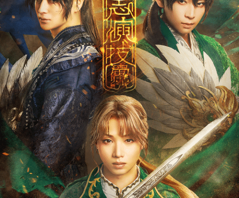 Romance of the Three Kingdoms - Shu Han 2026 – Japan