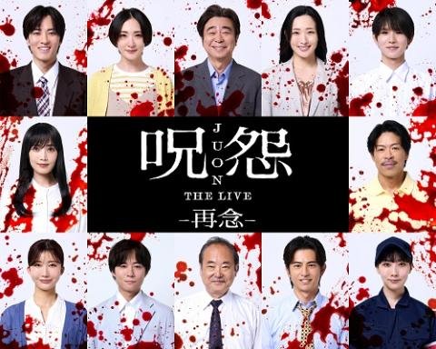 Ju-on THE LIVE -Sainen- 2026 – Tokyo, Japan