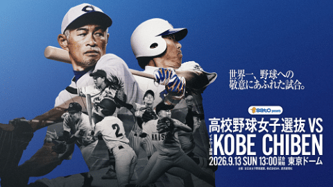 High School Girls Baseball vs Ichiro Select Team