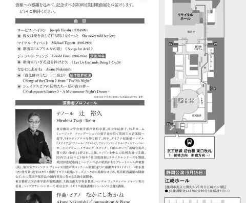 Hirohisa Tsuji Tenor Recital 2026, Tokyo, Japan
