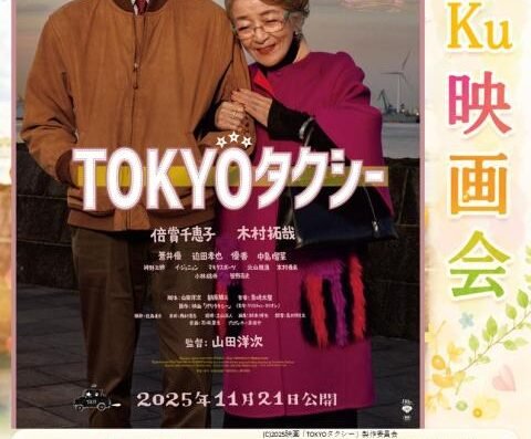 Kukaku Film Club Tokyo Taxi, 2026 Tokyo, Japan