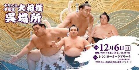 Grand Sumo Tournament Kure 2026 – Hiroshima, Japan
