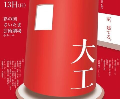 Bibibi vol. 2: The Carpenter 2026 – Saitama, Japan