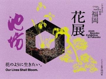 Ikenobo Ikebana Exhibition