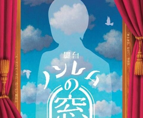 Stage play vol.2 "Non-REM Window"