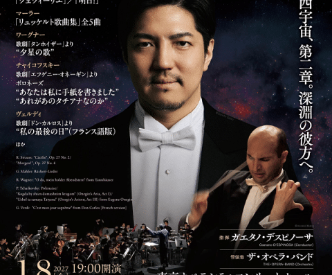 Hiroshi Onishi Baritone Recital with Orchestra 2027, Tokyo, Japan