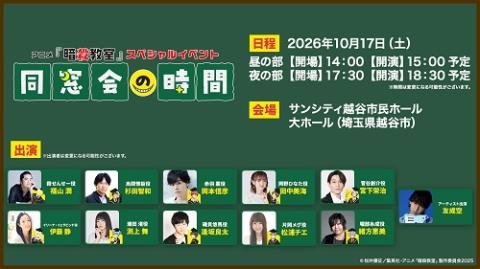 Assassination Classroom: Reunion Time