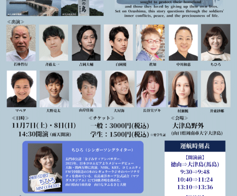 The Azure Sea “Side Story” Shunan, Japan 2026