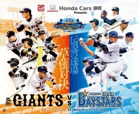 Giants OB vs. Yokohama DeNA BayStars OB 2026 – Shizuoka, Japan