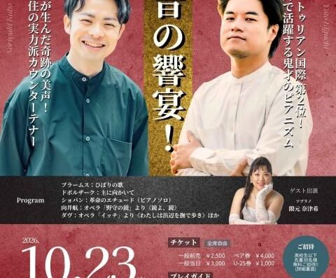 Noriyuki Kubo x Yuto Kiguchi Duo Concert 2026, Kagoshima, Japan