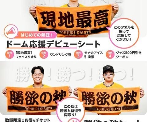 Yomiuri Giants vs. Chunichi Dragons Official Game 2026, Tokyo, Japan