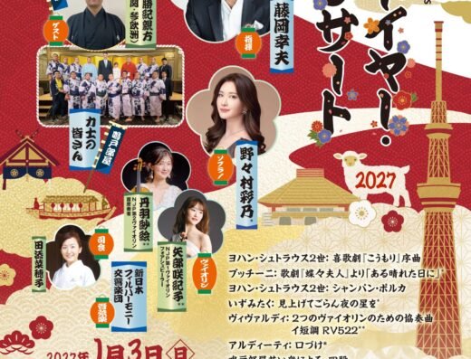 Orix Presents New Year Concert