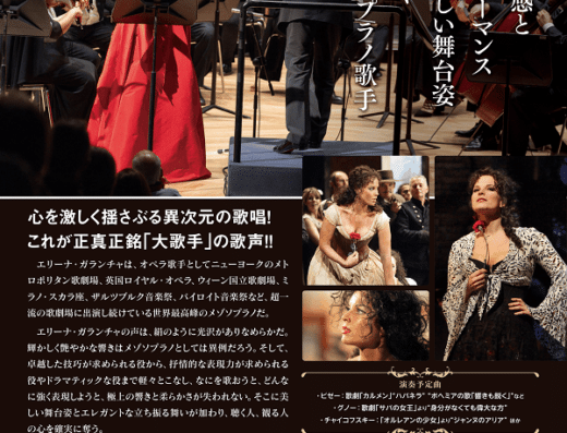 Elīna Garanča Mezzo-Soprano Recital 2026 – Tokyo, Japan