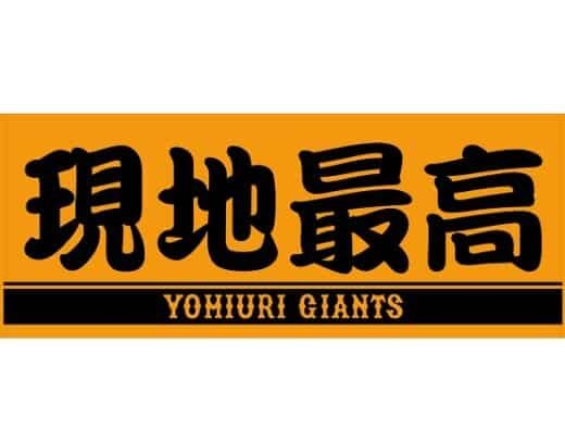 Yomiuri Giants vs. Chunichi Dragons Official Game 2026, Tokyo, Japan