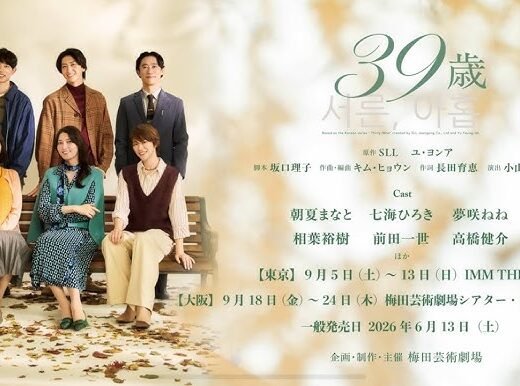 Musical play “39 Years Old” 2026 – Tokyo and Osaka, Japan