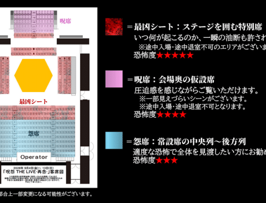 Ju-on THE LIVE -Sainen- 2026 – Tokyo, Japan