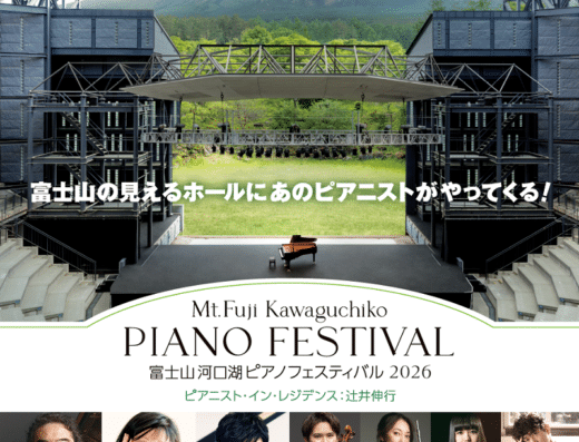 Fujisan Kawaguchiko Piano Festival 2026 – Japan