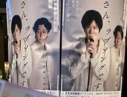 “Mom, it’s a love song.” 2026, Japan