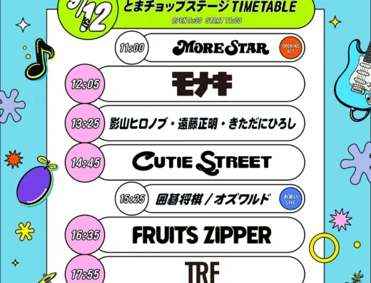 TOMAKOMAI MIRAI FEST 2026, Japan