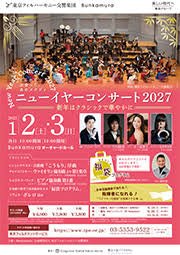 Tokyo Philharmonic New Year Concert 2027 – Tokyo, Japan