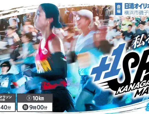 Kanagawa Marathon 2027 – Yokohama, Japan