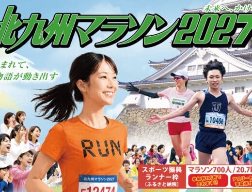 Kitakyushu Marathon 2027 – Japan