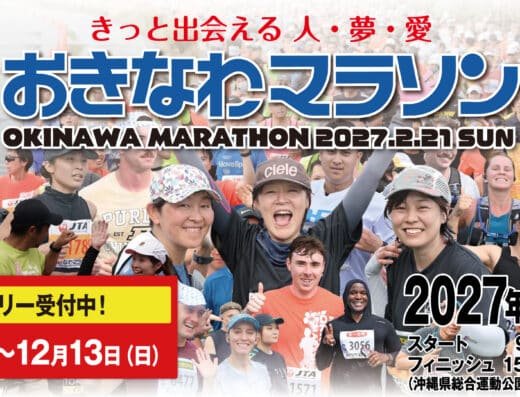 Okinawa Marathon 2027 – Japan
