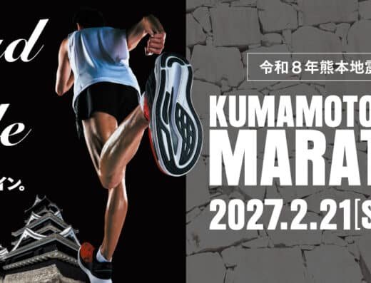 Kumamoto Castle Marathon 2027 – Japan