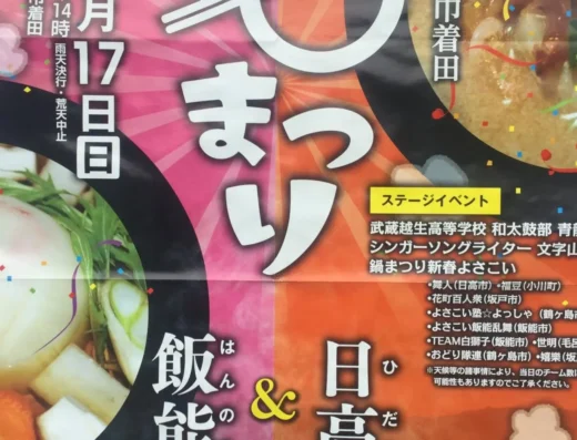 Nabe Matsuri Hanno & Hidaka 2027 – Japan